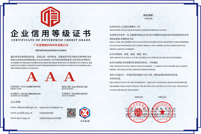 广东泰塑新1.jpg