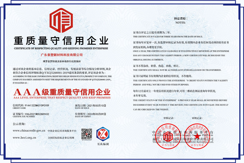 广东泰塑新5.jpg