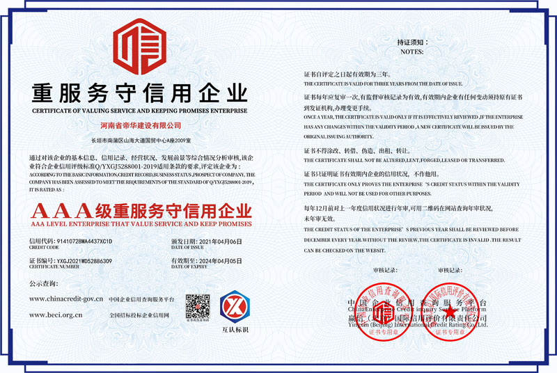 河南省帝华3.jpg