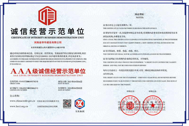 河南省帝华7.jpg