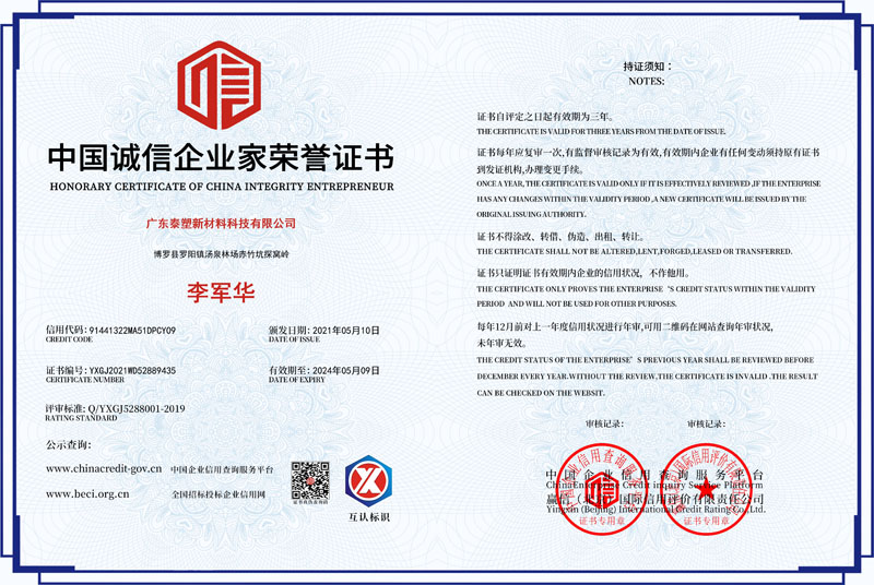 广东泰塑新8.jpg