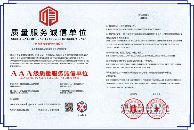 河南省帝华6.jpg