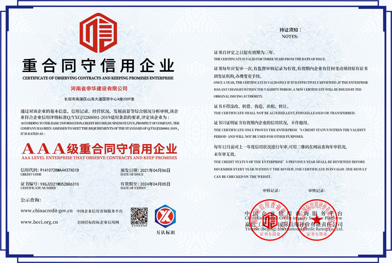 河南省帝华4.jpg