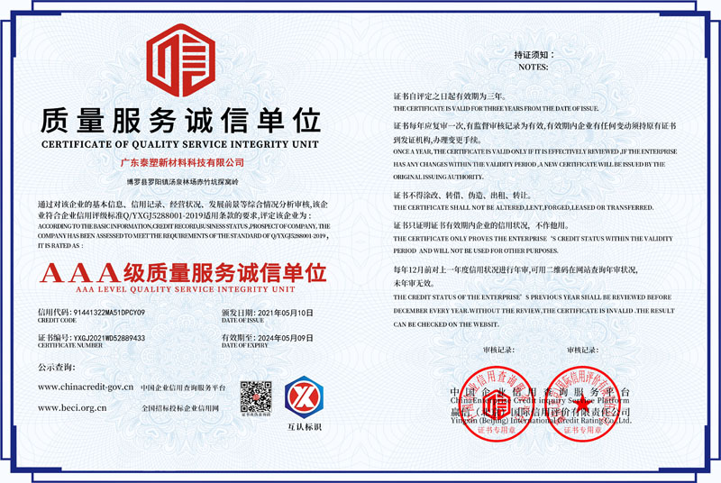 广东泰塑新6.jpg