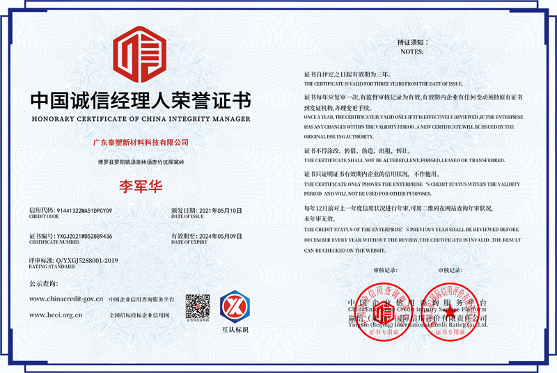 广东泰塑新9.jpg