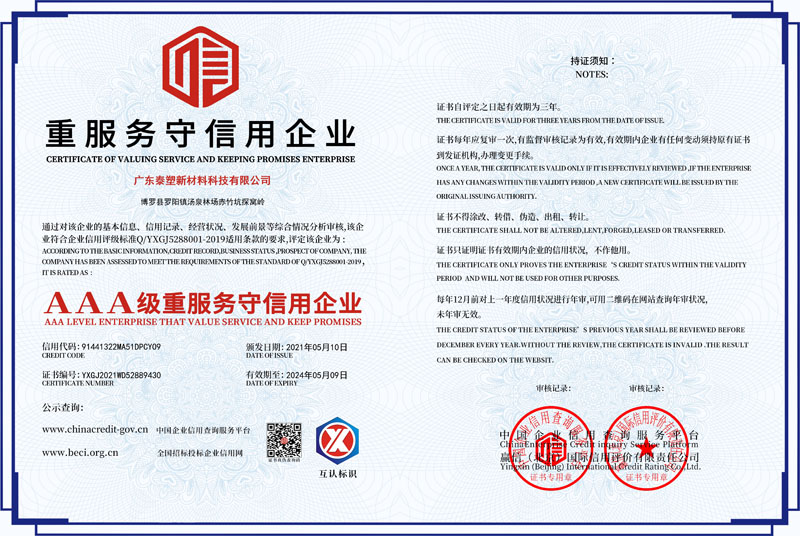 广东泰塑新3.jpg